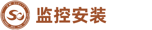 北京监控安装